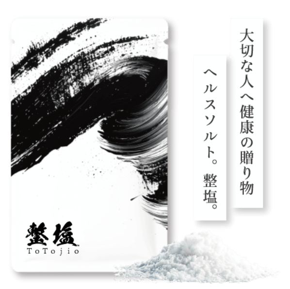 整塩